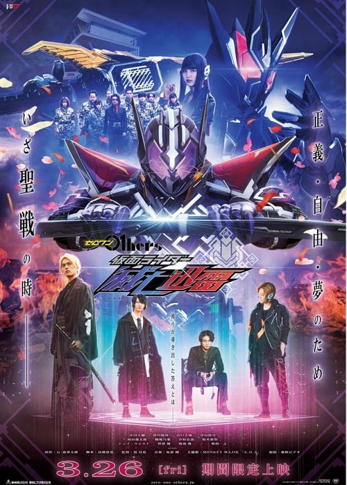ดูหนังออนไลน์ฟรี Zero-One Others Kamen Rider Metsubou Jinrai (2021)