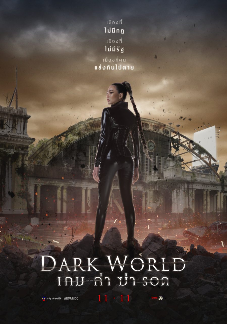 ดูหนังออนไลน์ฟรี Dark World เกม ล่า ฆ่า รอด