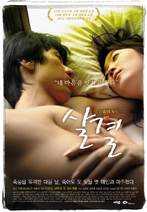 ดูหนังออนไลน์ฟรี 18+ Texture of Skin (2007)