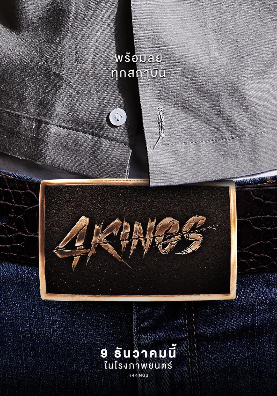 ดูหนังออนไลน์ 4 KINGS (2021) อาชีวะ ยุค 90