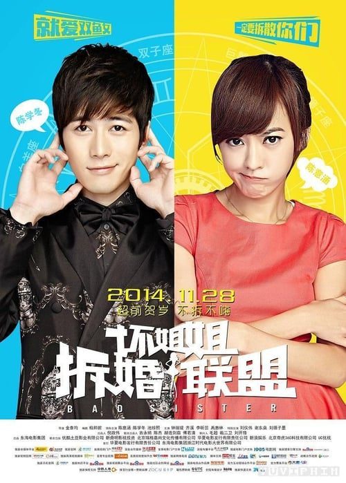 ดูหนังออนไลน์ฟรี Bad Sister (2014)