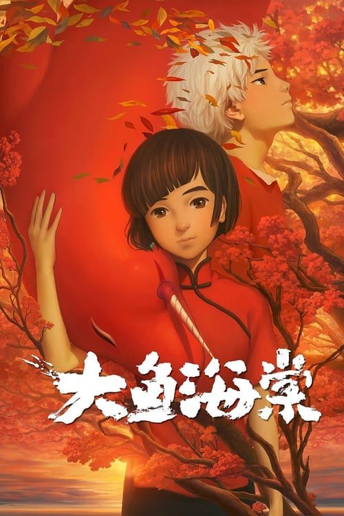 ดูหนังออนไลน์ฟรี Big Fish and Begonia (2016)
