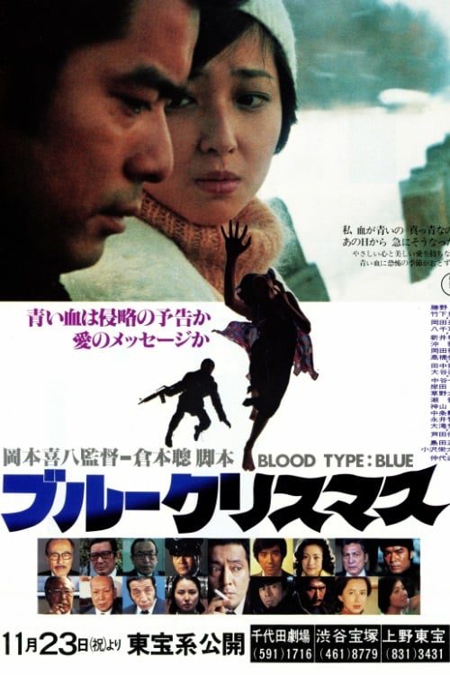 ดูหนังออนไลน์ฟรี Blue Christmas (1978) เลือดสีน้ำเงิน
