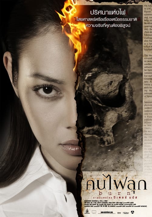 ดูหนังออนไลน์ฟรี Burn (2008) คนไฟลุก