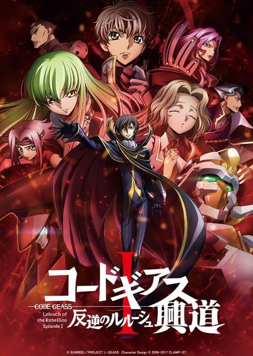 ดูหนังออนไลน์ฟรี Code Geass 1 Lelouch of the Rebellion 1 Initiation (2017) การปฏิวัติของลูลูช
