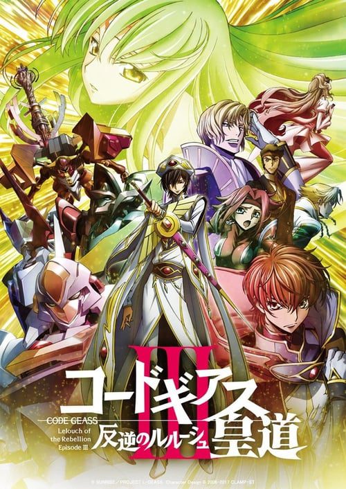 ดูหนังออนไลน์ฟรี Code Geass 3 Lelouch of the Rebellion Episode 3 (2018)