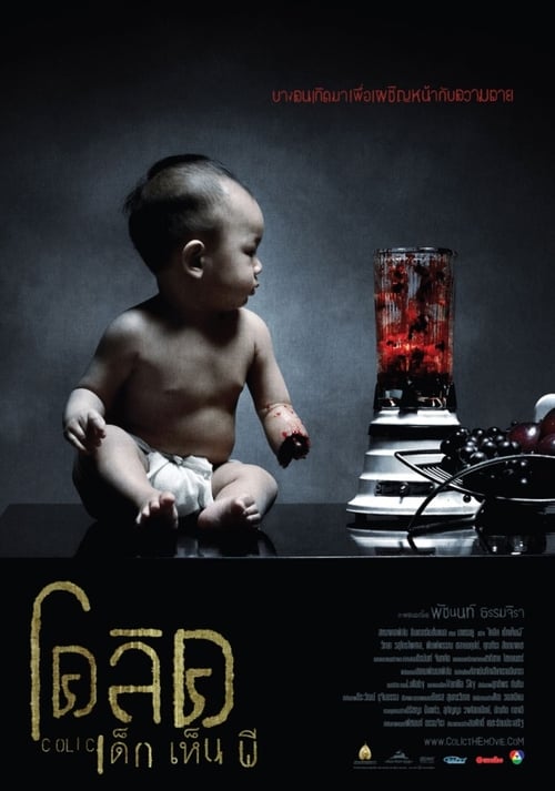 ดูหนังออนไลน์ฟรี Colic Dek Hen Pee (2006) เด็กเห็นผี