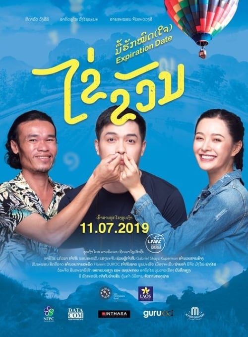 ดูหนังออนไลน์ฟรี EXPIRATION DATE (2019) ไข่ ขวัญ มื้อฮักหมดใจ