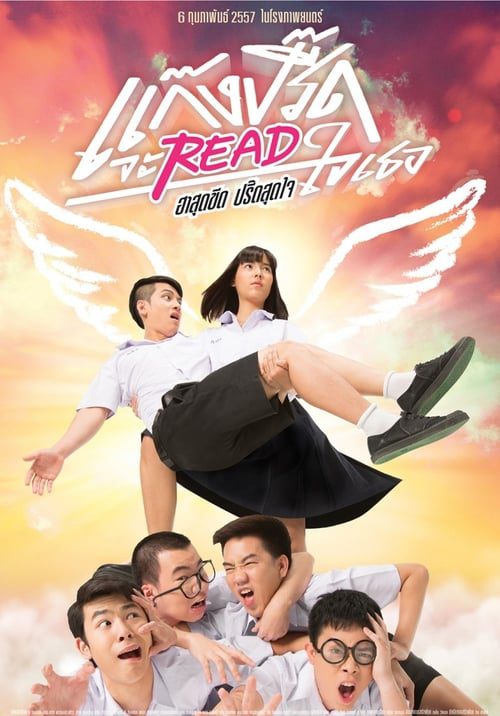 ดูหนังออนไลน์ฟรี Gang-Preed (2014) แก๊งค์ปรี๊ด จะรี๊ดใจเธอ