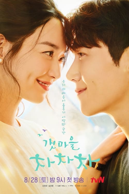 ดูหนังออนไลน์ Hometown Cha-Cha-Cha (2021) EP.1-16 จบ (ซับไทย)