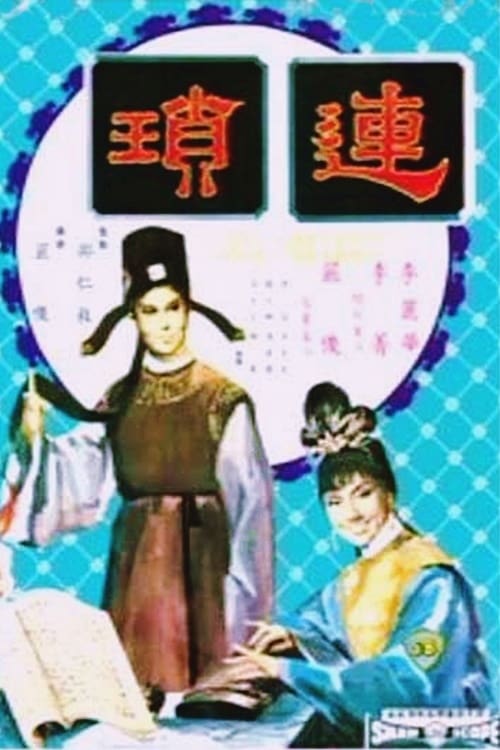 ดูหนังออนไลน์ฟรี Lady Jade Locket (1967) เสน่ห์นางพราย