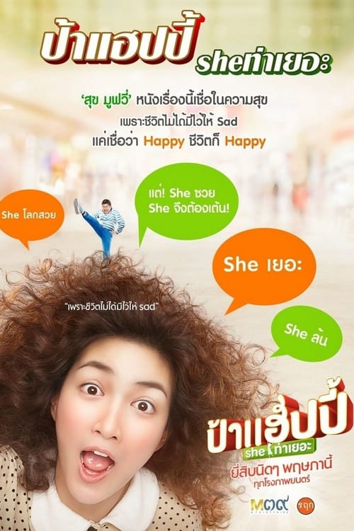 ดูหนังออนไลน์ฟรี Miss Happy (2015) ป้าแฮปปี้ she ท่าเยอะ