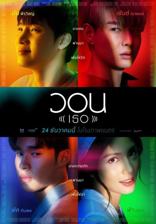 ดูหนังออนไลน์ฟรี [NETFLIX] Please (Her) (2020) วอน (เธอ)