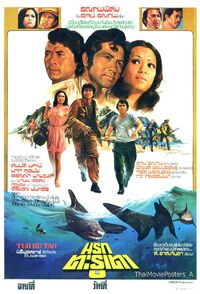 ดูหนังออนไลน์ฟรี Narok Tarutao (1976) นรกตะรูเตา