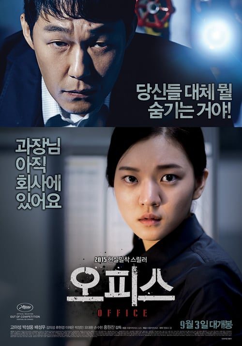 ดูหนังออนไลน์ฟรี Office (2015) ออฟฟิศ พนักงานดีเดือด