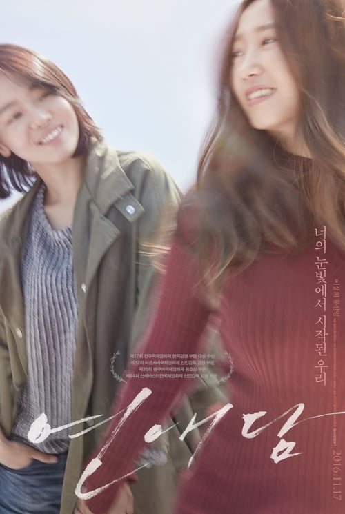 ดูหนังออนไลน์ฟรี Our Love Story (2016)