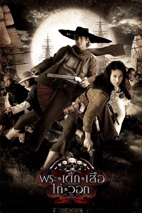 ดูหนังออนไลน์ฟรี Phra-dek-seua-kai-wawk (2006) พระ เด็ก เสือ ไก่ วอก