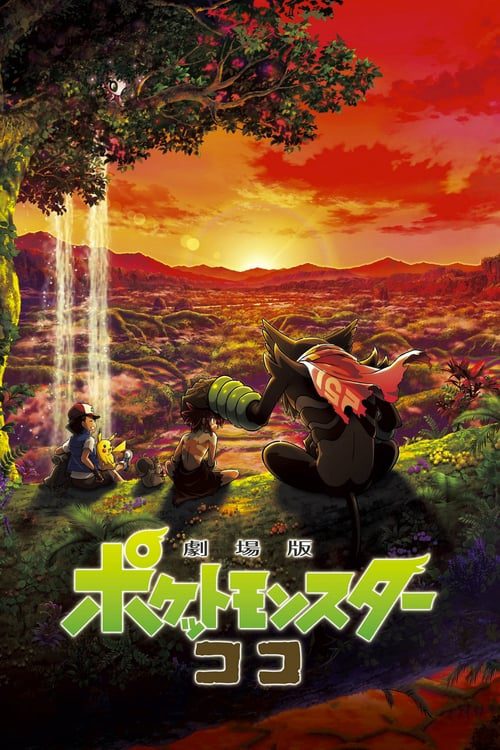 ดูหนังออนไลน์ฟรี Pokemon the Movie Secrets of the Jungle (2020) โปเกมอน เดอะ มูฟวี่ ความลับของป่าลึก