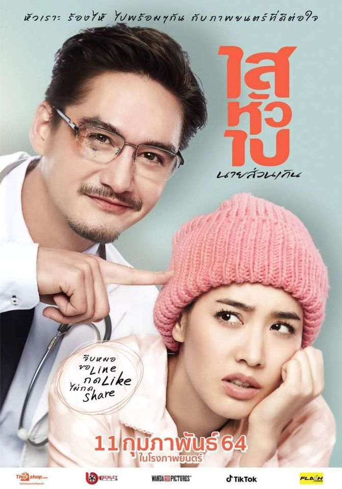 ดูหนังออนไลน์ฟรี ไสหัวไป นายส่วนเกิน