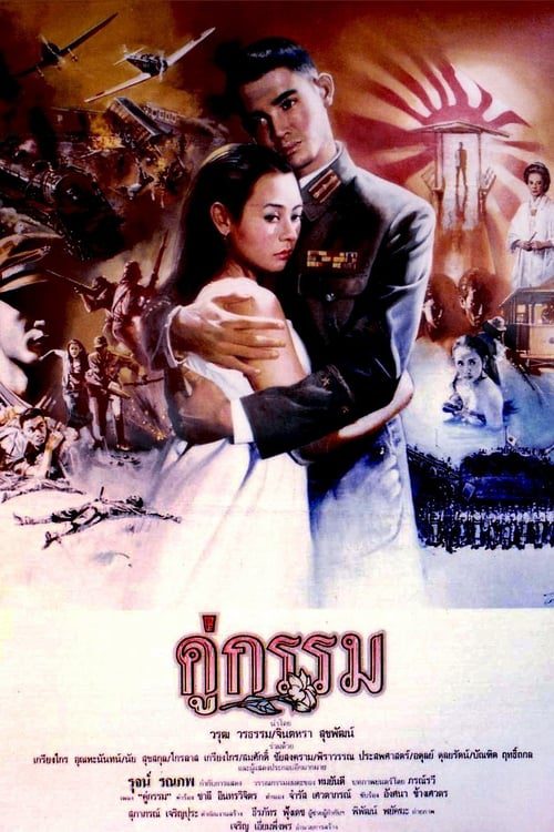 ดูหนังออนไลน์ฟรี Sunset at Chaopraya (1988) คู่กรรม