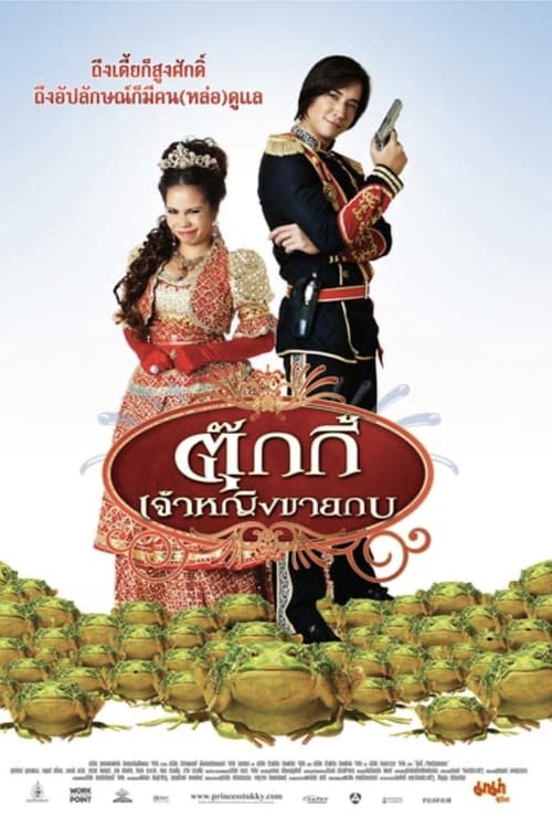 ดูหนังออนไลน์ฟรี TUKKY (2010) ตุ๊กกี้ เจ้าหญิงขายกบ