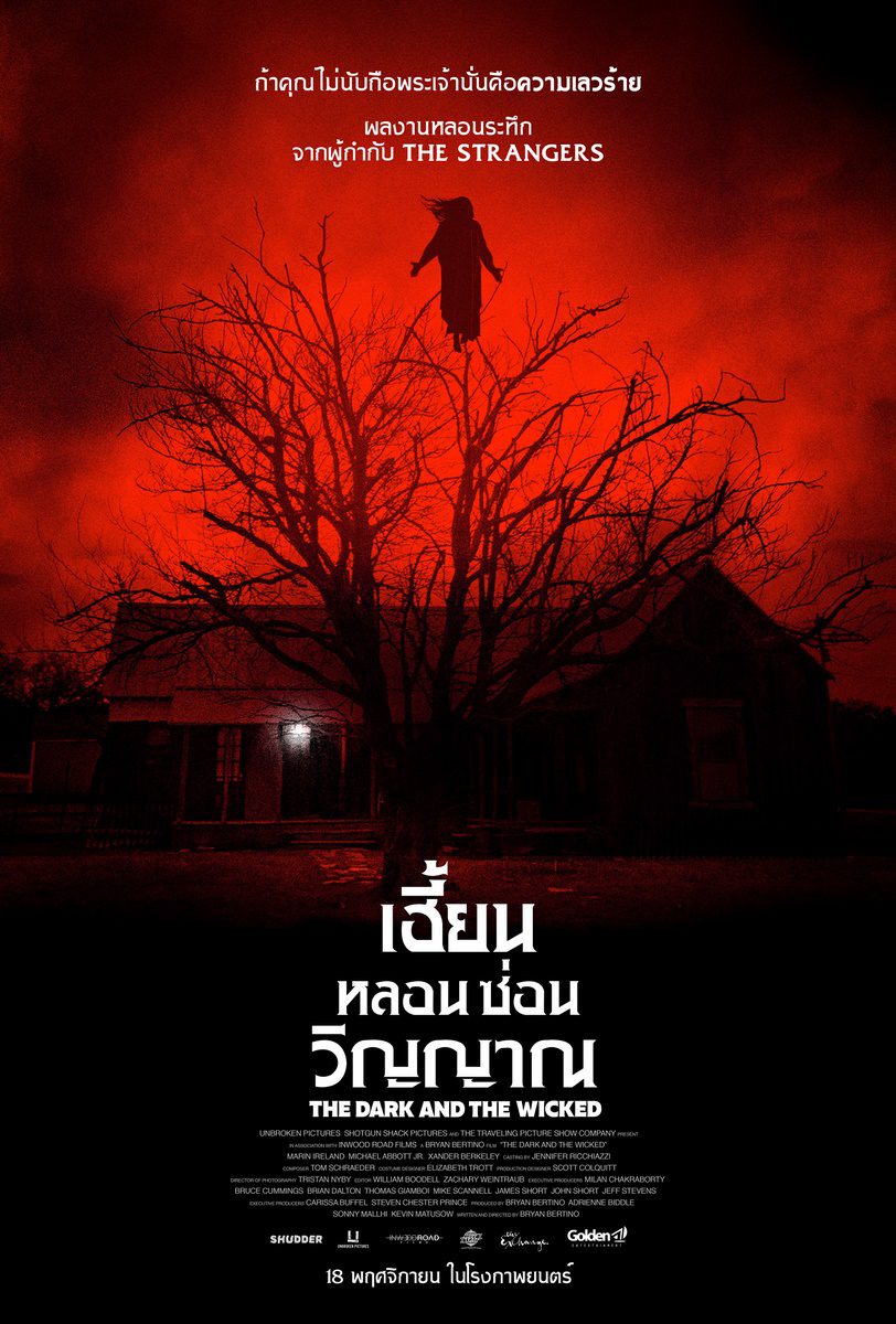 ดูหนังออนไลน์ฟรี The Dark and The Wicked (เฮี้ยน หลอน ซ่อนวิญญาณ)