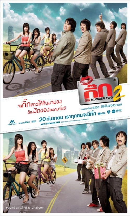 ดูหนังออนไลน์ฟรี The Gig 2 (2007) เดอะ กิ๊ก 2