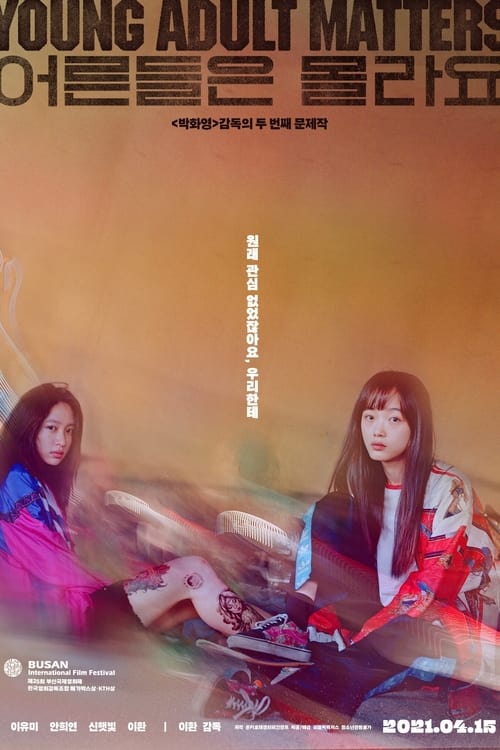 ดูหนังออนไลน์ฟรี Young Adult Matters (2020)