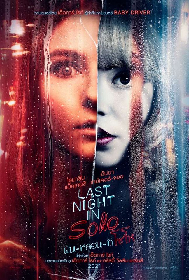 ดูหนังออนไลน์ฟรี Last Night in Soho 2021 ฝันหลอนที่โซโห