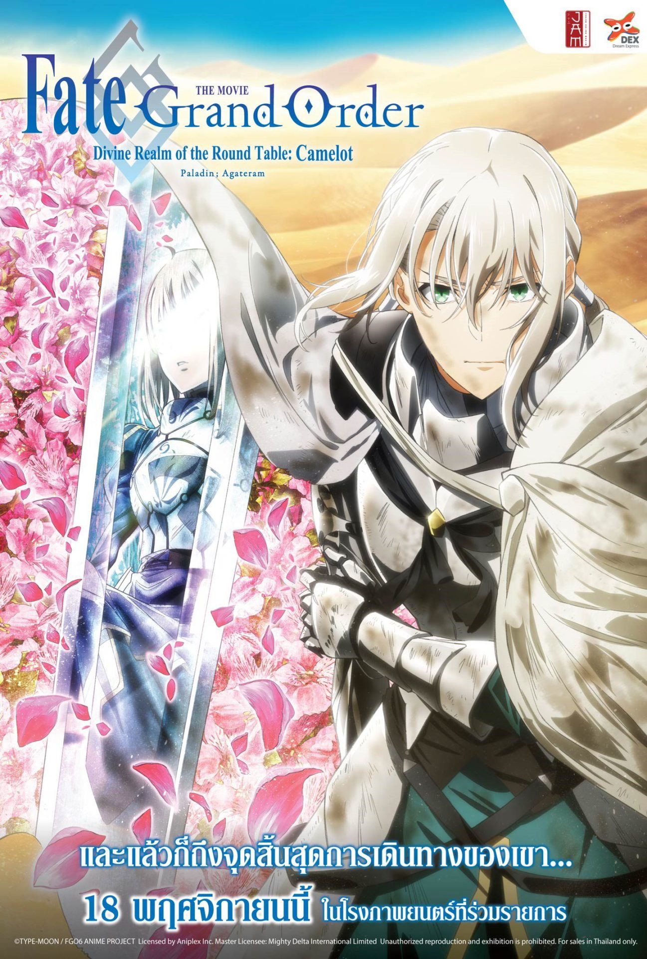 ดูหนังออนไลน์ฟรี Fate/Grand Order The Movie 2