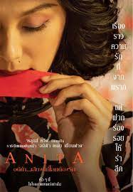 ดูหนังออนไลน์ฟรี Anita
