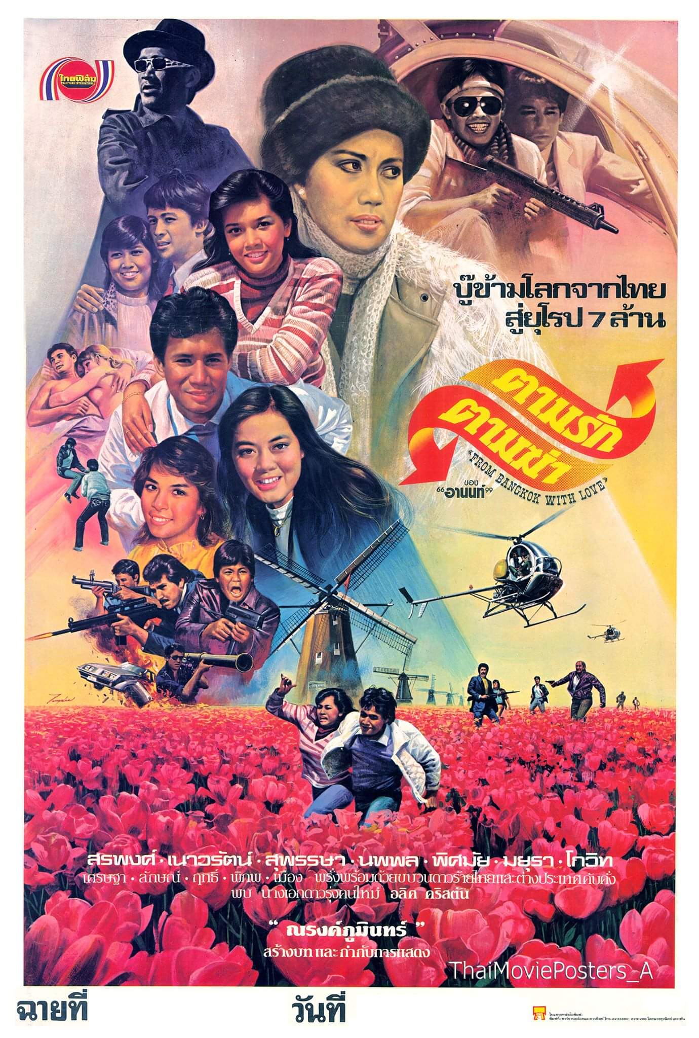 ดูหนังออนไลน์ฟรี ตามรักตามฆ่า (1982)