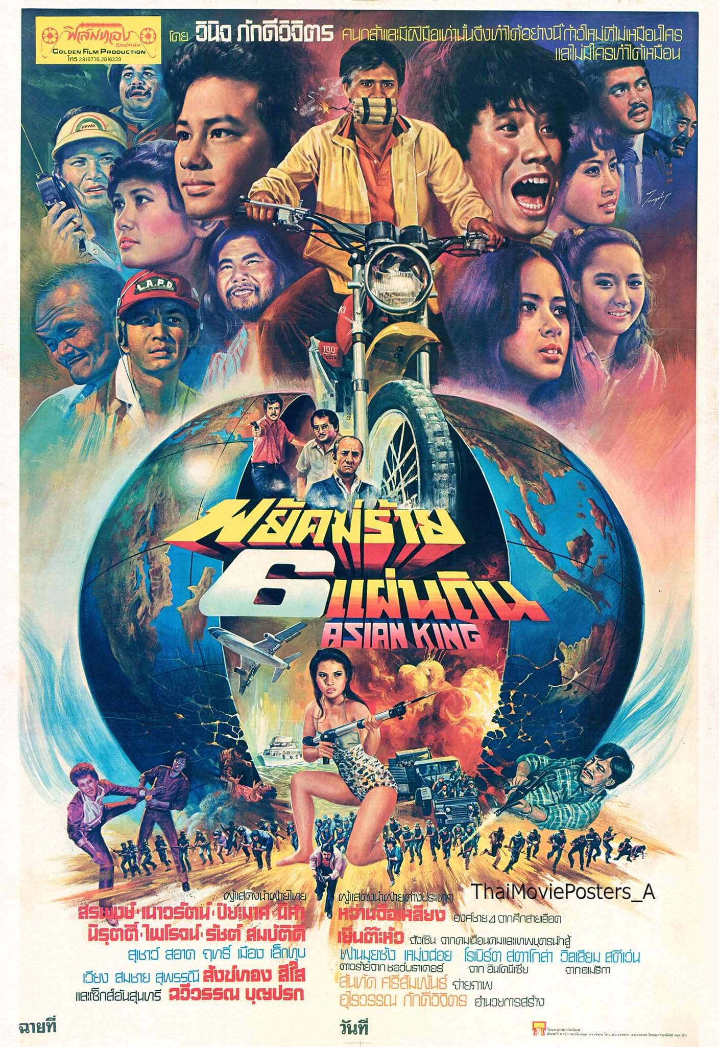 ดูหนังออนไลน์ฟรี พยัคฆ์ร้าย 6 แผ่นดิน (1982)