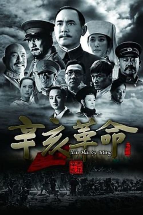 ดูหนังออนไลน์ฟรี 1911 Revolution (2011) ใหญ่ผ่าใหญ่