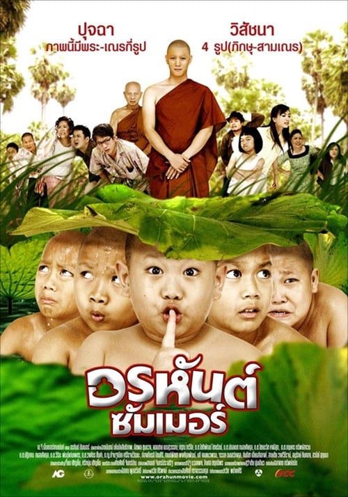 ดูหนังออนไลน์ฟรี Arahant Summer (2008) อรหันต์ซัมเมอร์