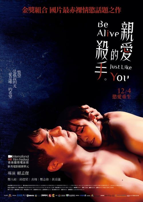 ดูหนังออนไลน์ฟรี Be Alive Just Like You (2020)
