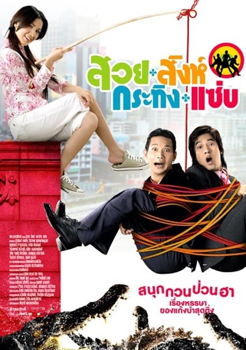 ดูหนังออนไลน์ฟรี Busaba Bold And Beautiful (2008) สวย สิงห์ กระทิง แซ่บ