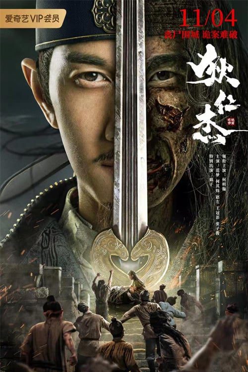 ดูหนังออนไลน์ฟรี Detective Dee and The Red Eye (2021) ตี๋เหรินเจี๋ย นักสืบจอมเจ้าเล่ห์