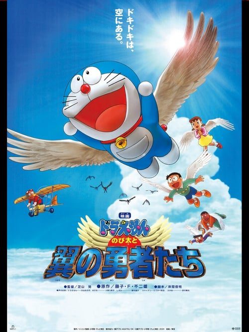ดูหนังออนไลน์ฟรี Doraemon The Movie (2001) โดราเอมอน ตอน โนบิตะและอัศวินแดนวิหค