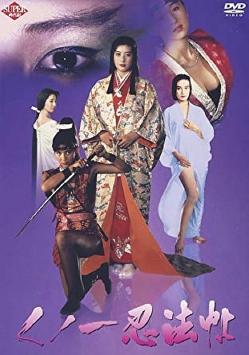 ดูหนังออนไลน์ฟรี Female Ninjas Magic Chronicles (1991)