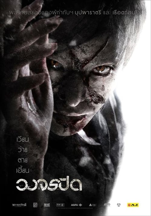 ดูหนังออนไลน์ฟรี Heaven and Hell (2012) วงจรปิด