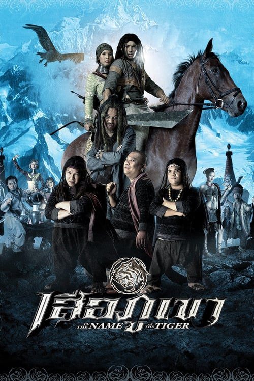 ดูหนังออนไลน์ฟรี In the Name Of the Tiger (2005) เสือภูเขา
