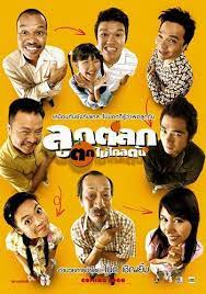 ดูหนังออนไลน์ฟรี Just Kids (2006) ลูกตลก ตกไม่ไกลต้น