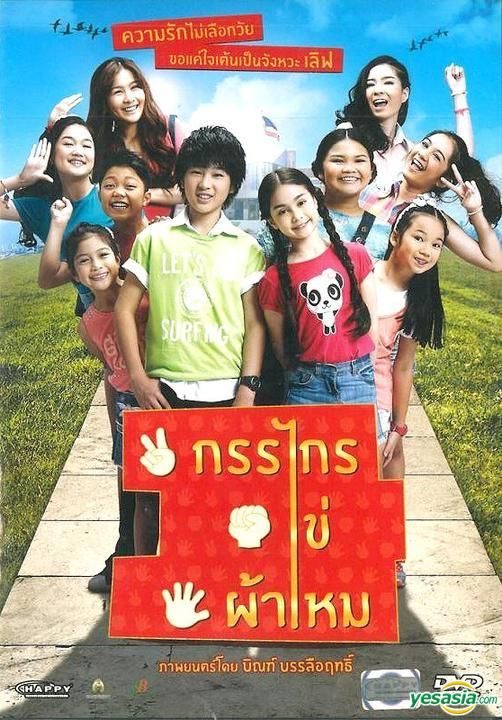 ดูหนังออนไลน์ฟรี Kankai Kai Pamai (2014) กรรไกร ไข่ ผ้าไหม