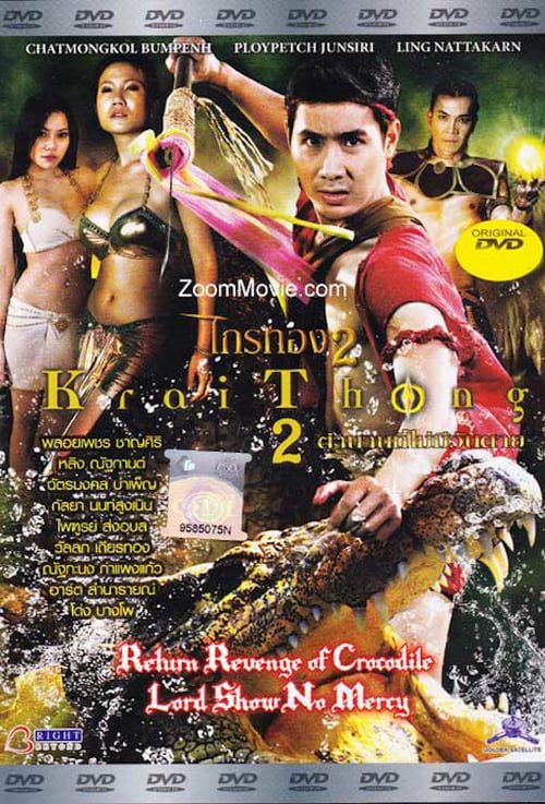 ดูหนังออนไลน์ฟรี Krai Thong 2 (2012) ไกรทอง 2 ตำนานที่ไม่มีวันตาย
