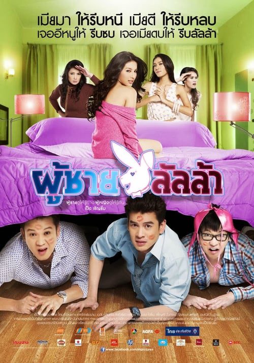 ดูหนังออนไลน์ฟรี Lalla Man (2010) ผู้ชายลัลล้า
