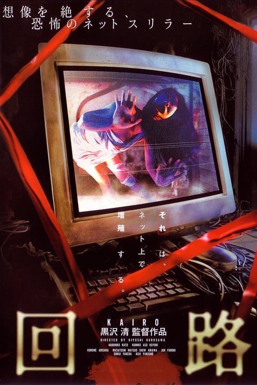 ดูหนังออนไลน์ฟรี Pulse (Kairo) (2001) ผีอินเตอร์เน็ต