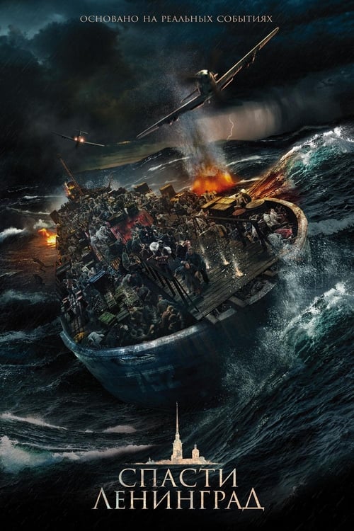 ดูหนังออนไลน์ฟรี Saving Leningrad (2019)