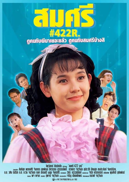 ดูหนังออนไลน์ฟรี Somsri 1 (1992) สมศรี 422 อาร์