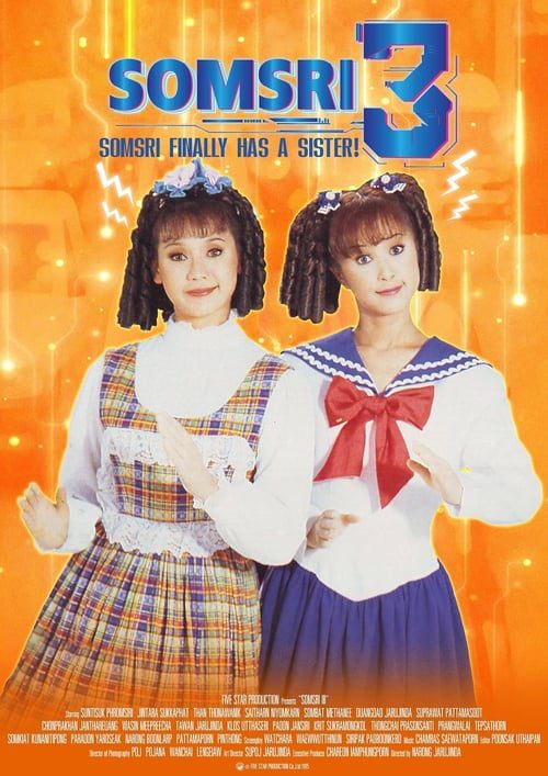 ดูหนังออนไลน์ฟรี Somsri 3 (1995) สมศรี 422 R โปรแกรม D ปีนี้มีน้อง